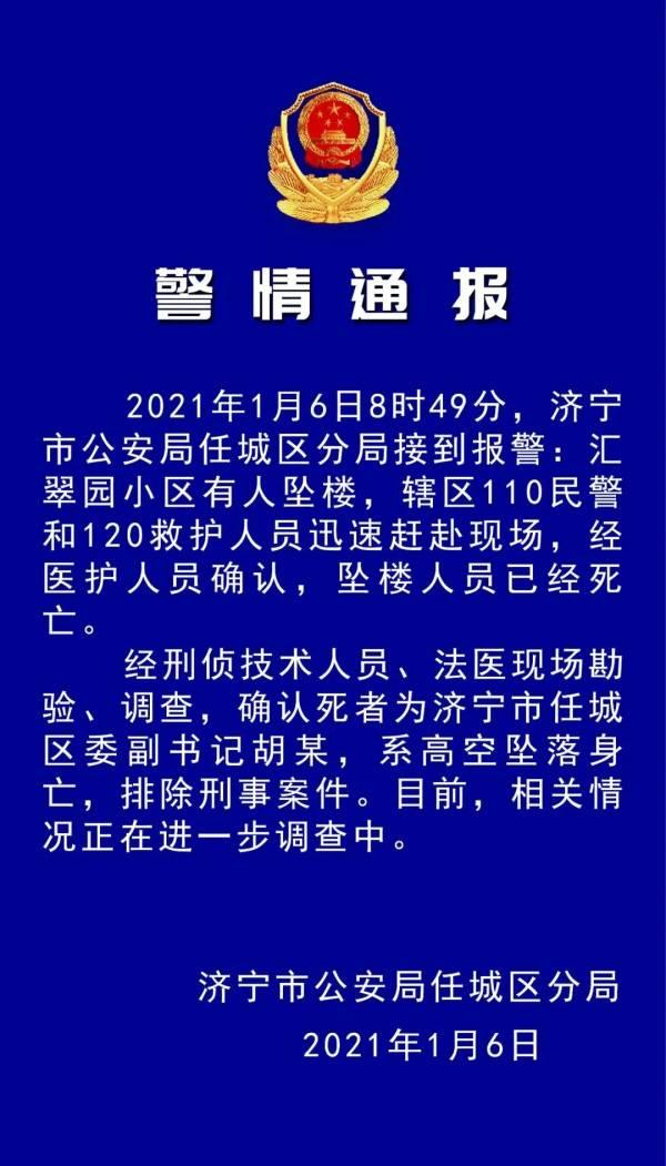 济宁商场女孩坠亡事件警方回应