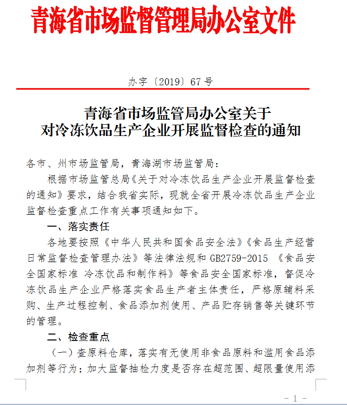 青海省市场监督管理局通报八批次食品安全不达标产品解析