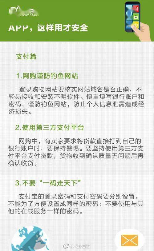 手机APP防诈骗安全保护措施详解