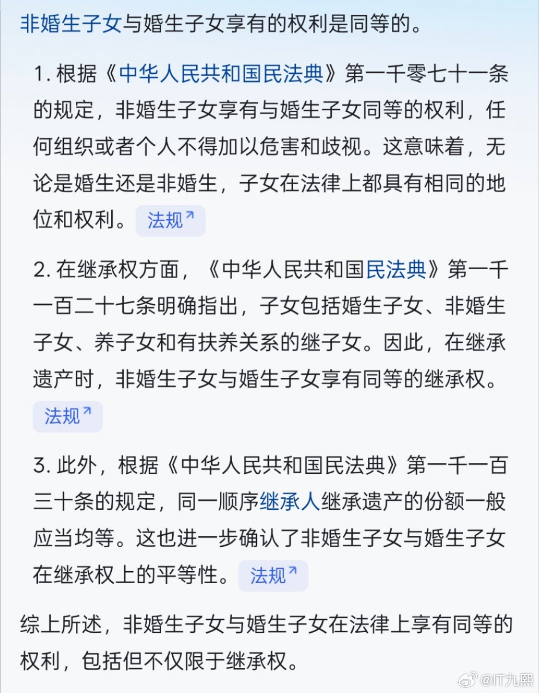 富商遗产分配引发思考，非婚生女继承八成遗产的现代启示