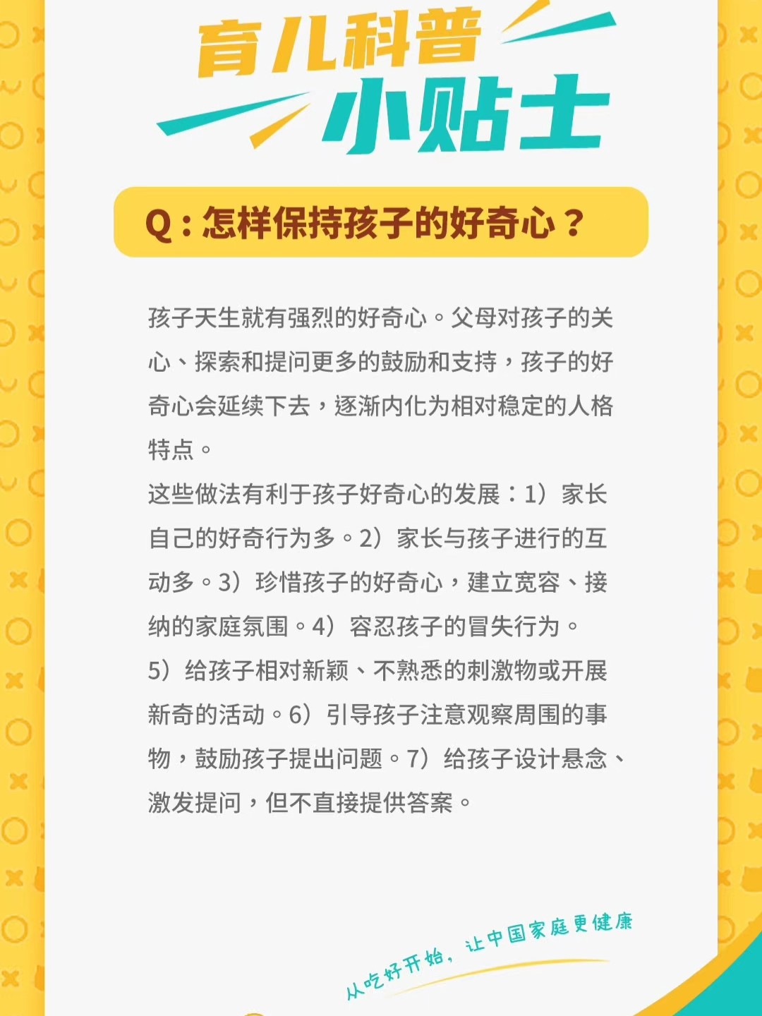 家庭教育，如何点燃孩子的好奇心之火？