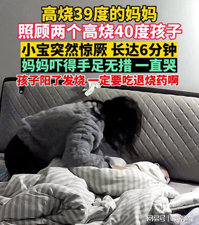 孩子突发高热应急处理指南