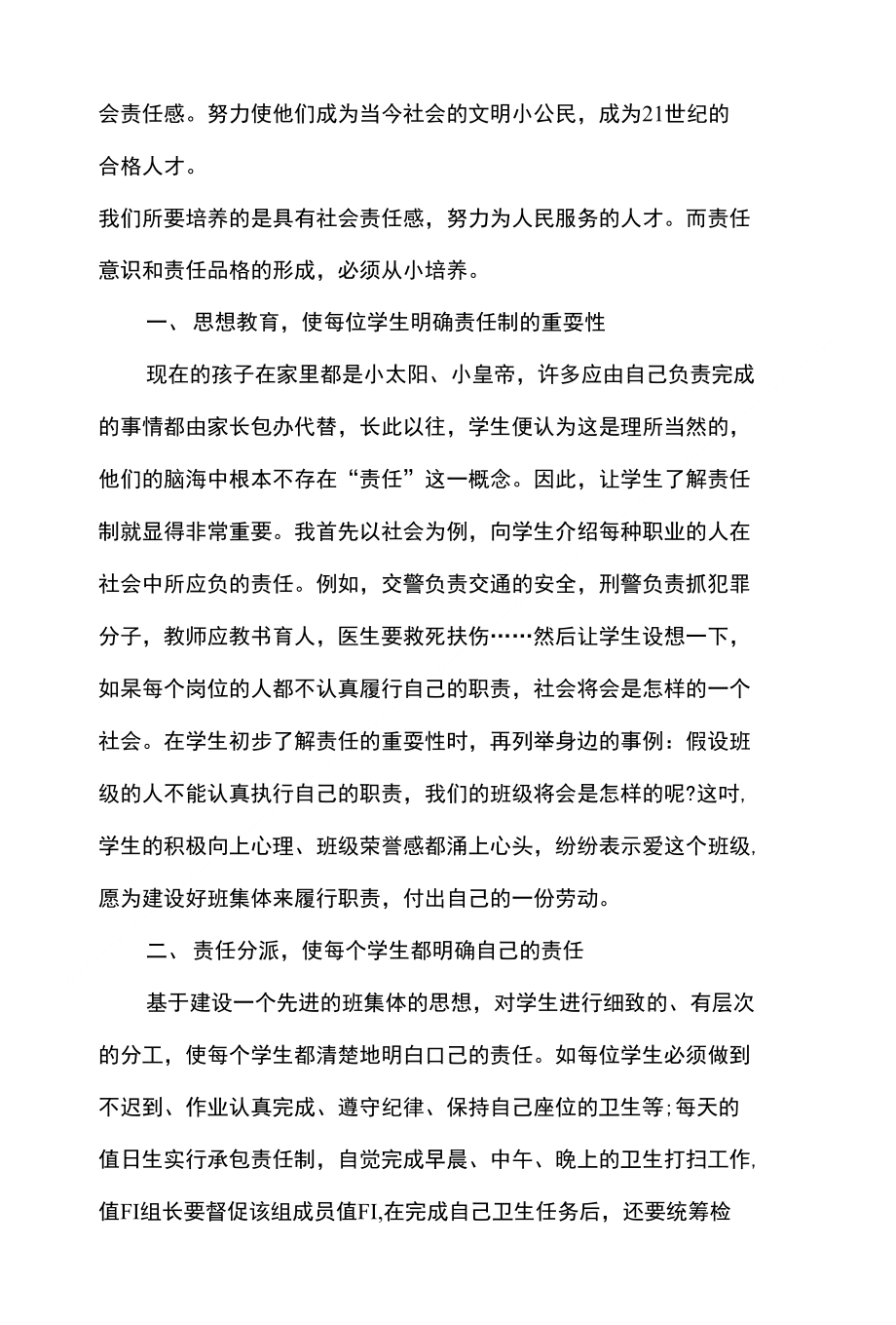 多文化教育，培育学生社会责任感之关键