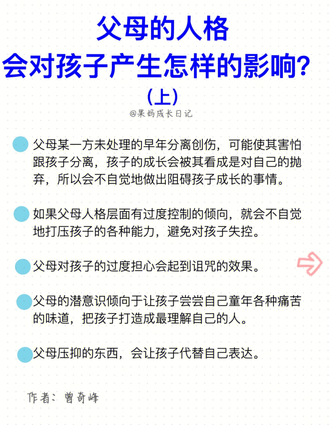 父母教育方式对孩子人格塑造的深远影响