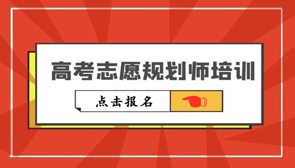 沈阳高考志愿规划师招聘启事，规划未来，诚邀英才加入！