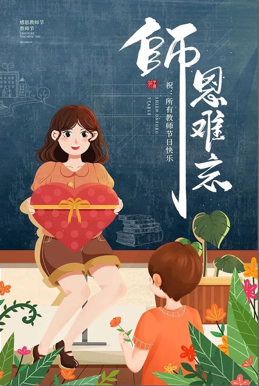 教师节温馨祝福，短篇作文致敬师长