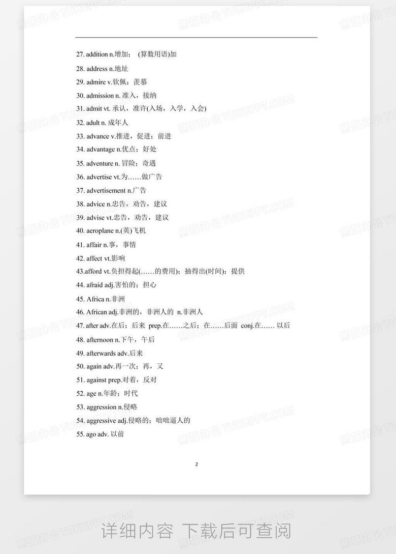 高考英语3500词汇表电子版，英语学习得力助手