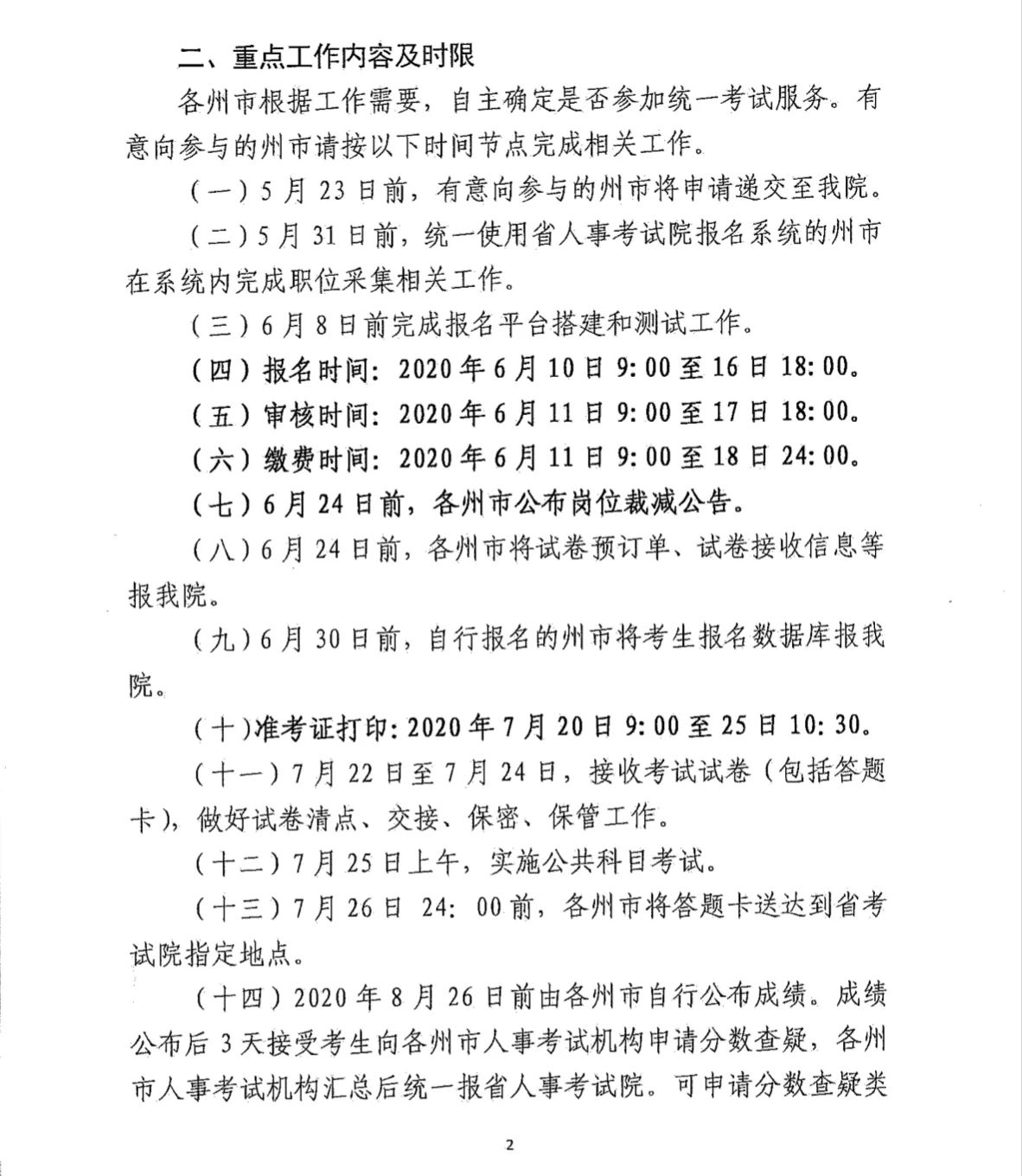 事业单位笔试时间详解，4月21日的考试安排