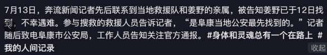 两度遗体发现事件，博主面临处罚的警示