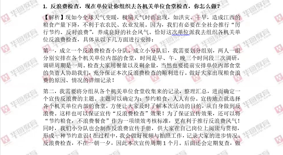 执法公务员面试题目深度探讨