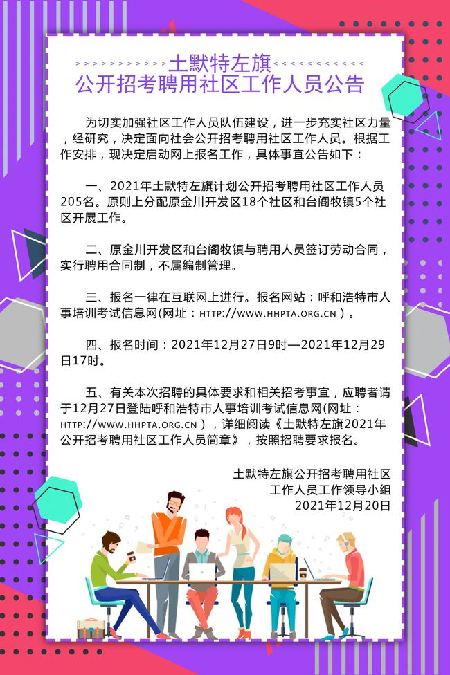 社区事业岗位公开招聘，共建美好家园新篇章启动