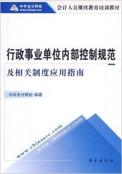 事业单位管理办法（XXXX版）详细解读