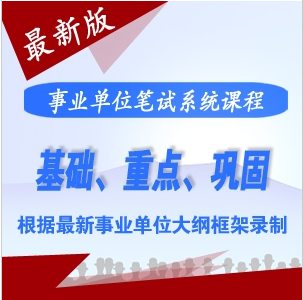 事业单位考试网，助力高效备考与应试