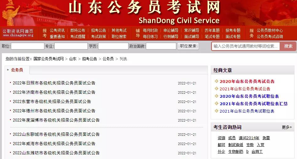 国家公务员考试网山东，助力考生备考一站式服务