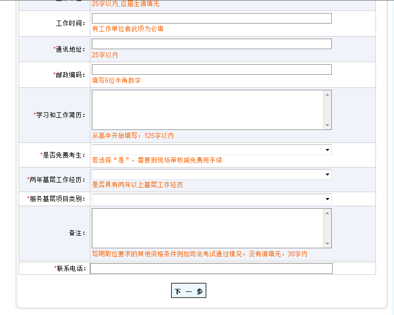 山东省公务员考试报名条件全面解析