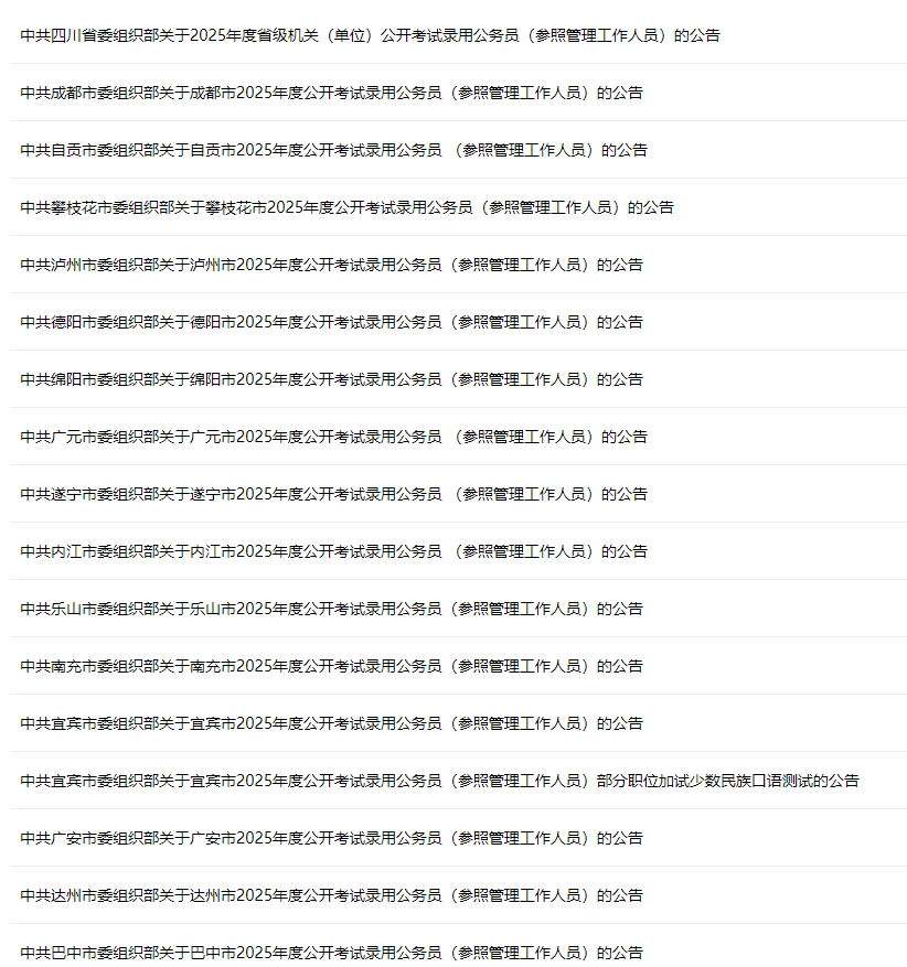 全面解析2025公务员报考官网，探索仕途之路的未来方向