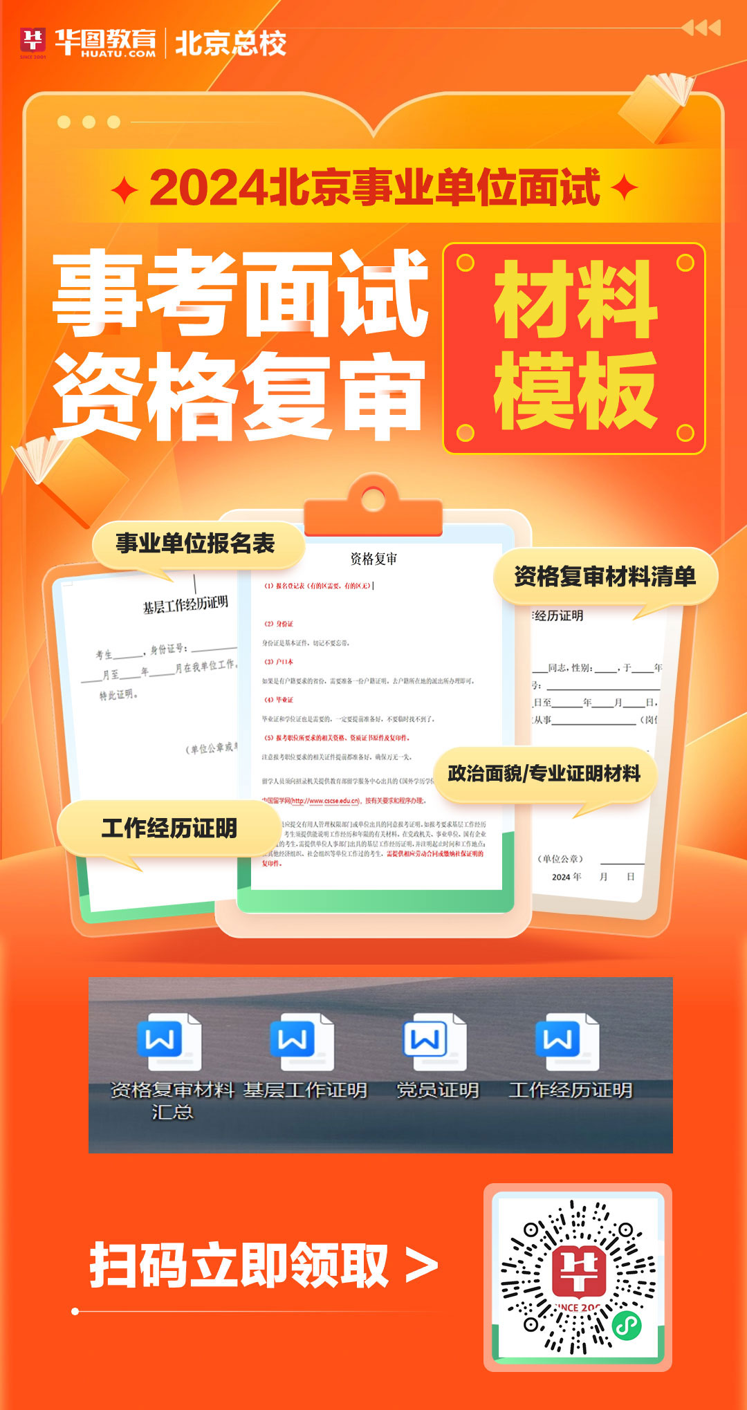 北京事业单位考试2023，趋势解析、备考指南与应对策略