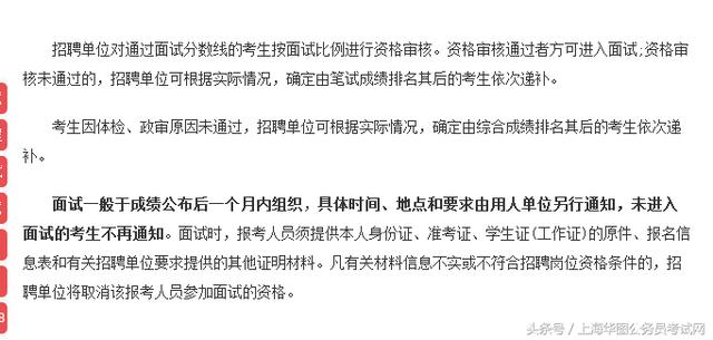 事业单位面试通知发布时间的深度解读与解析