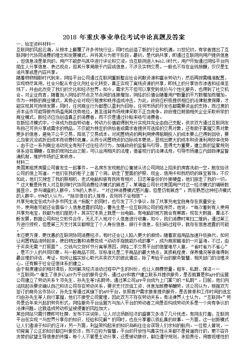 重庆事业单位历年真题解析及备考指南