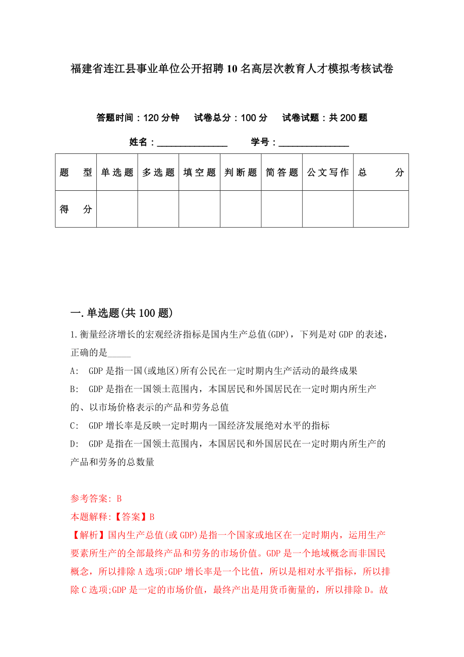 连江县参聘笔试分数概览，考生得分普遍与考试难度解析