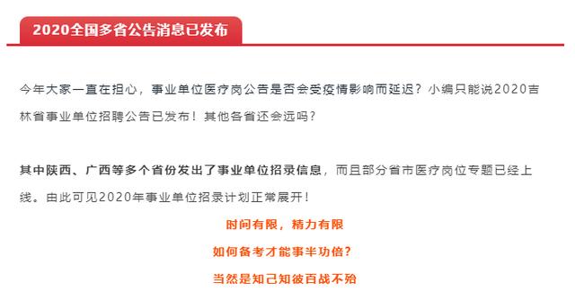 全国事业单位报考官网，一站式服务平台助力考生职业发展之路