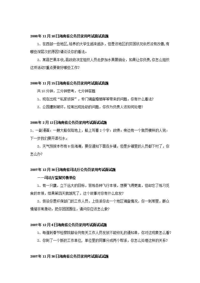 事业单位编制面试真题详解及应对策略指南