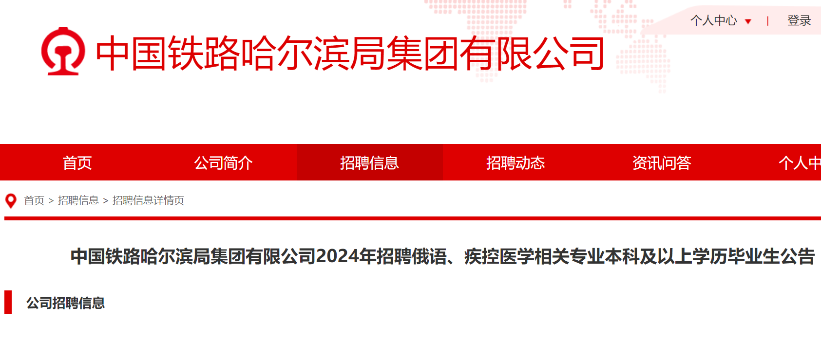 铁路局正式员工招聘最新动态，面向未来的机遇与挑战（2024年展望）