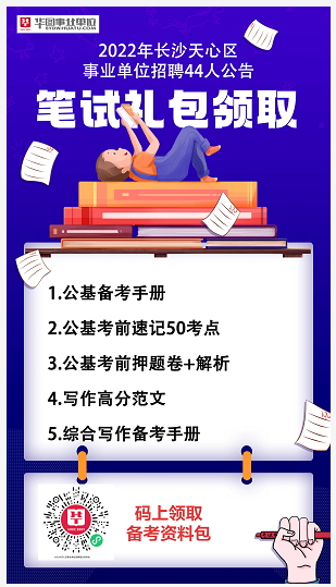 长沙事业单位招聘最新动态解读