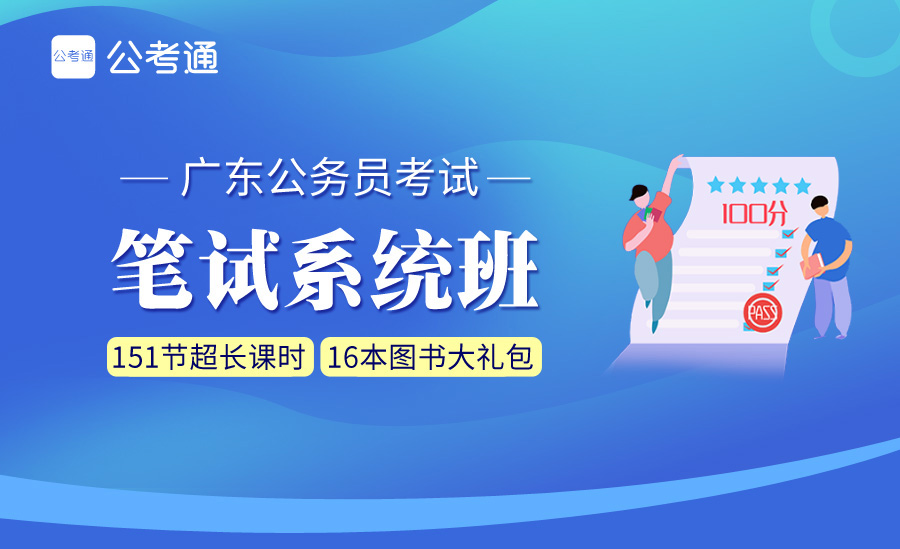 广东公务员考试行测备考指南，全面解析（2021版）