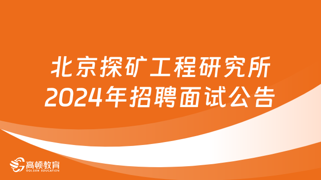 北京事业单位招聘公告官网首页详解与报考指南