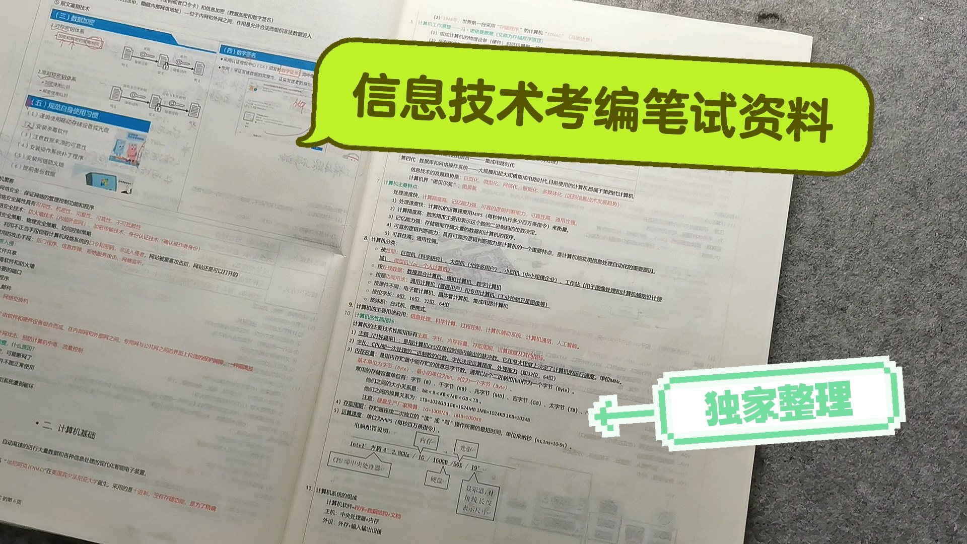 信息技术考公考编，新时代下的机遇与挑战解析