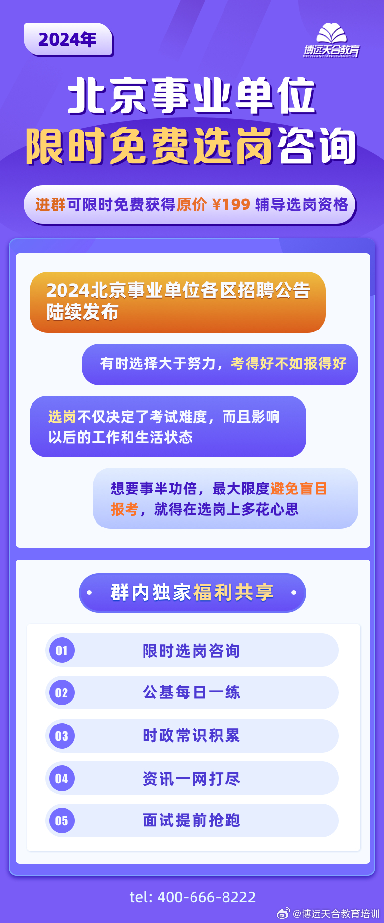 北京事业单位招聘网，一站式招聘求职平台