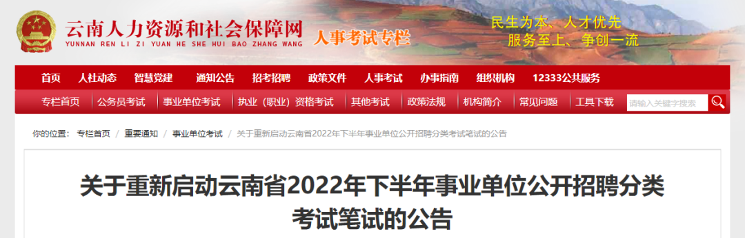 昆明市事业单位招聘2022，机遇与挑战交织