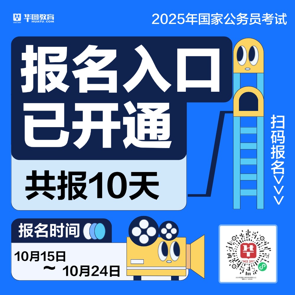 2025公务员报考官网入口全面解析及指导