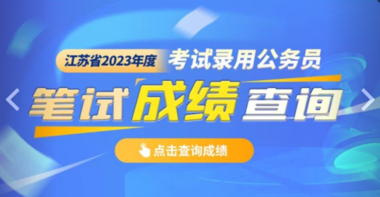 江苏省省考公务员考试网官网指南与备考概览