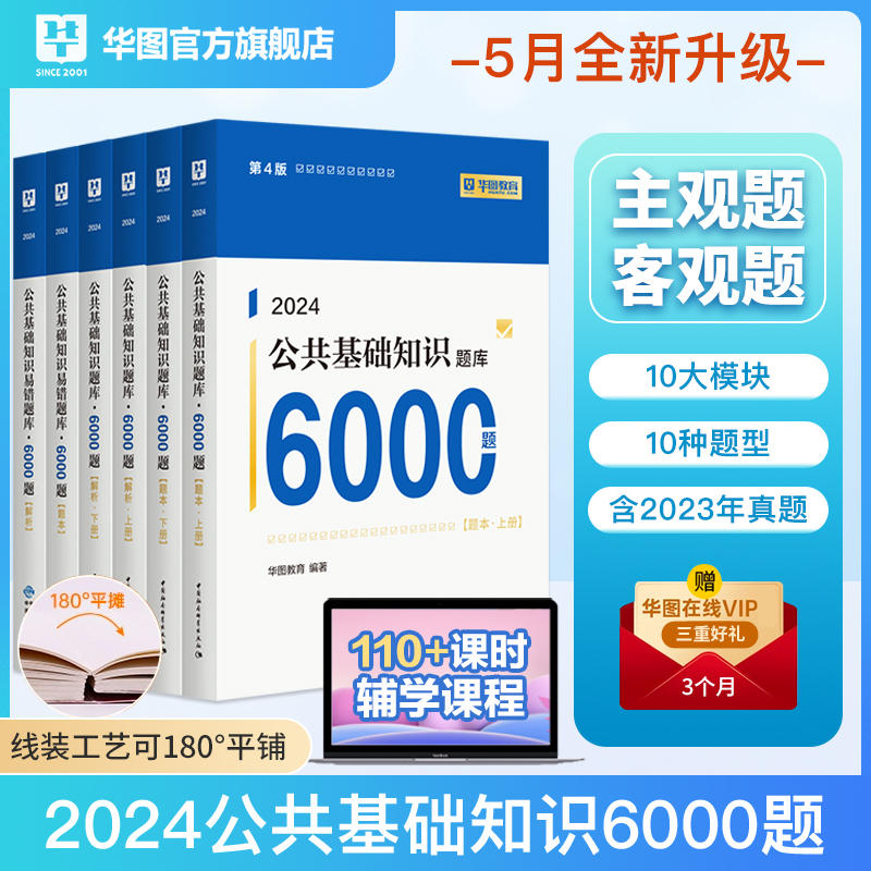 构建全面的知识体系，探索未来公共基础知识题库蓝图（以2024年展望）