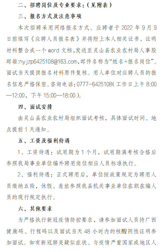 农业部门公务员招聘启事