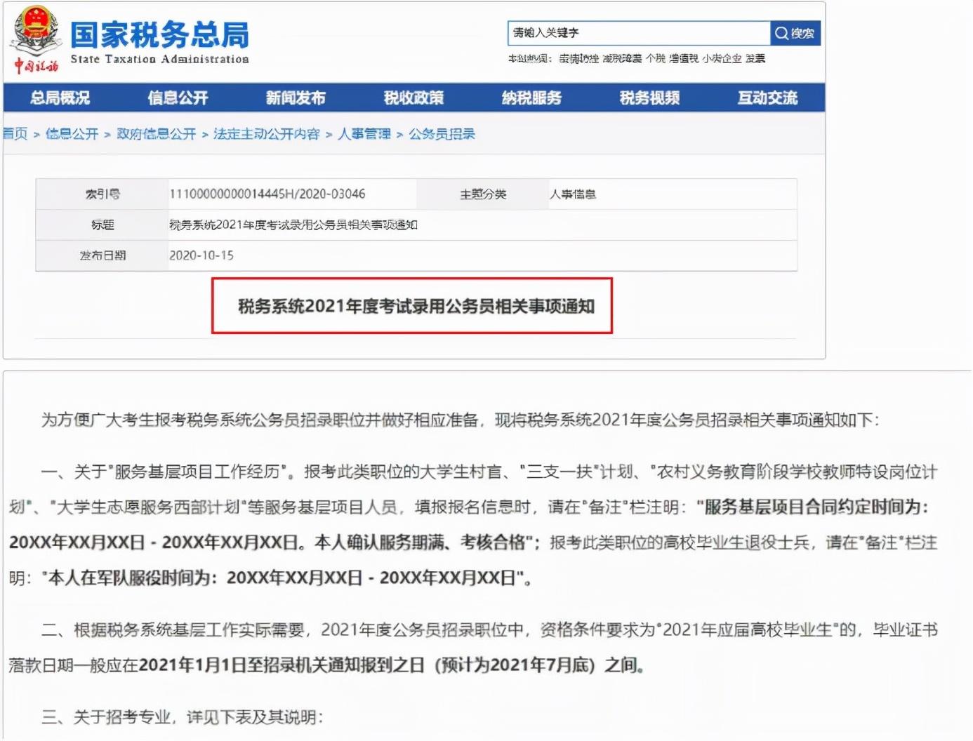 税务系统公务员招录深度解析