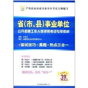 事业单位招聘录用流程全面解析