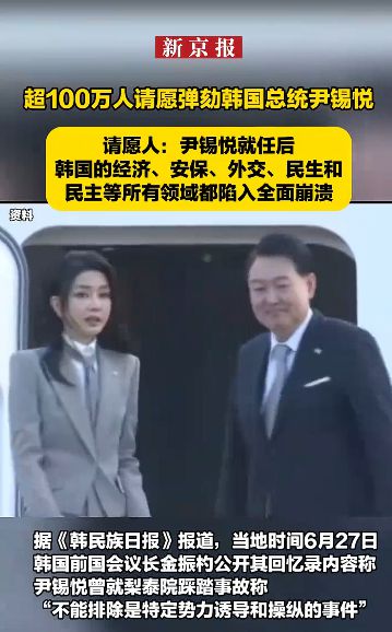 尹锡悦政府面临挑战，下台或成必然之势