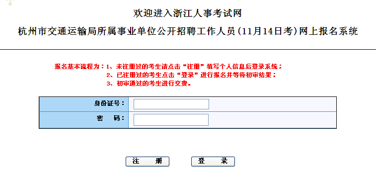 交通运输专业公务员报名指南详解