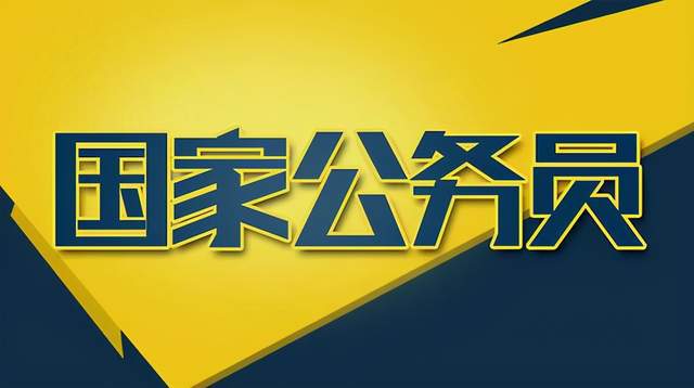 新疆税务公务员招录公示，职位、条件及流程全解析