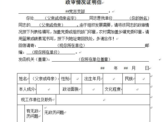 已撤销处分对政审的影响，探究背后的真相与后果