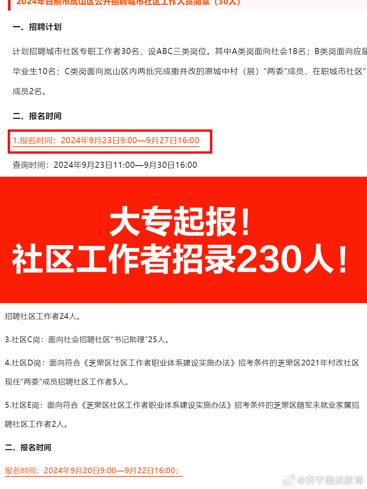 山东社区工作者招聘，构建和谐社会的重要一环行动启动