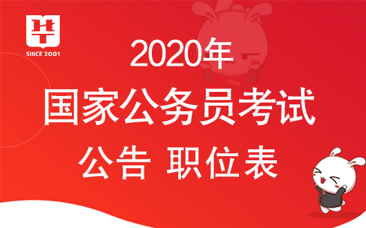 国家公务员考试网官网，一站式服务助力考生成功上岸梦想成真