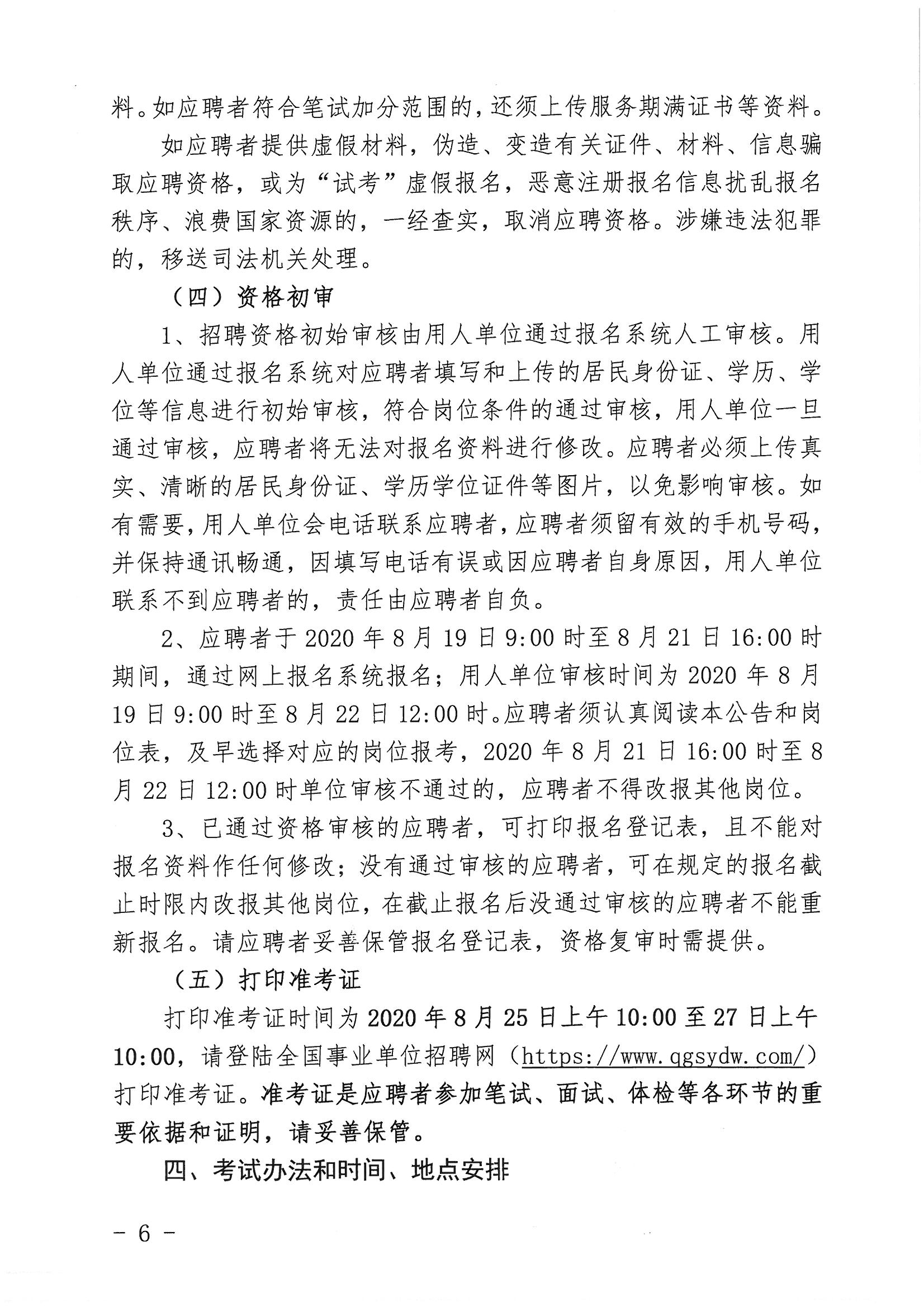 事业编教育岗位招聘网，连接教育人才与职业发展的桥梁