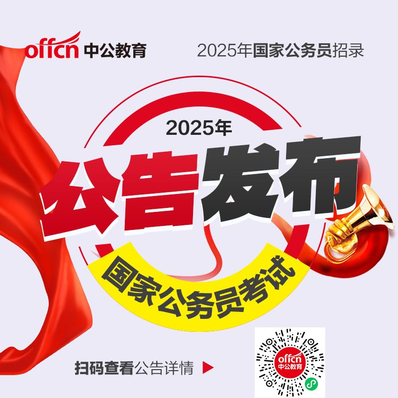 全面解析，2025年公务员考试岗位查询指南