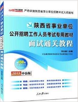 中公教育事业编面试，深度探索与洞察