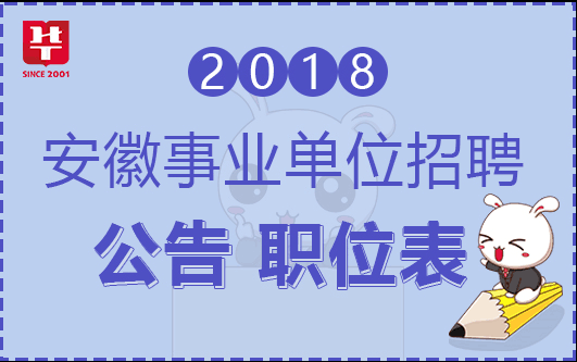 怀化人事考试网事业单位招聘，优质职业发展的首选平台