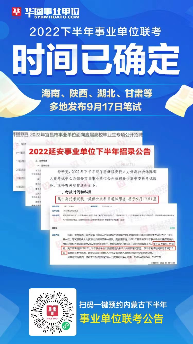 事业单位招聘公告汇总（2022年）